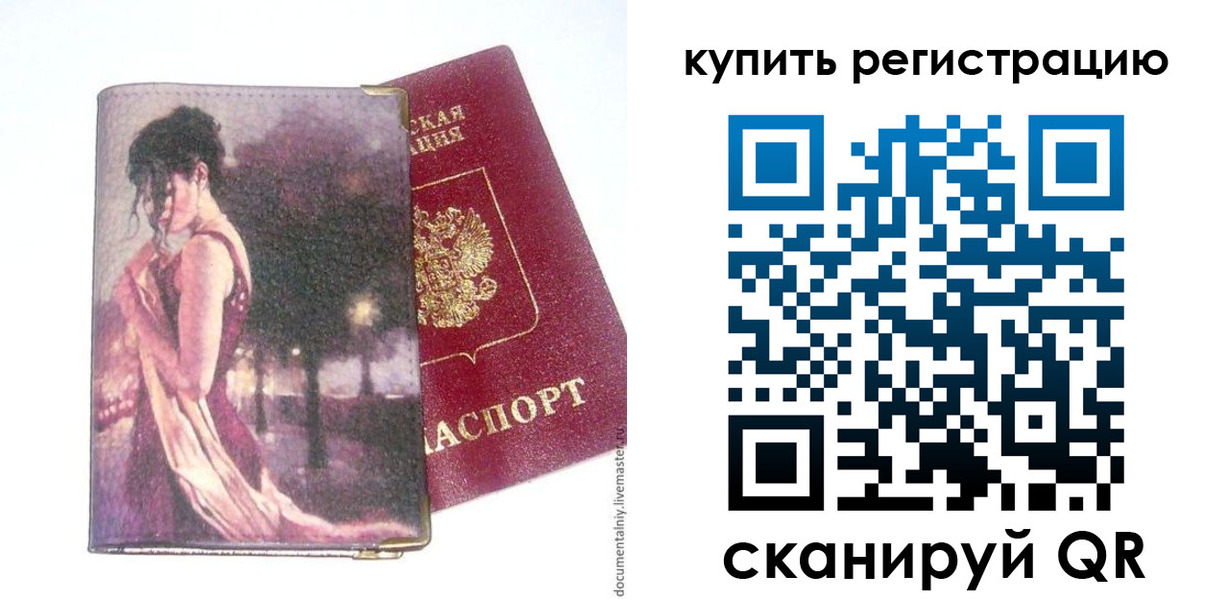 временная регистрация поиск в Красном Куте