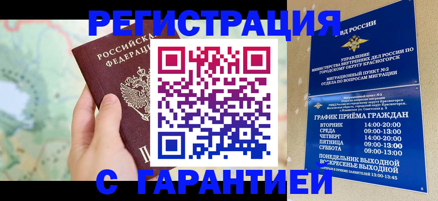 прописка для военкомата в Красном Куте
