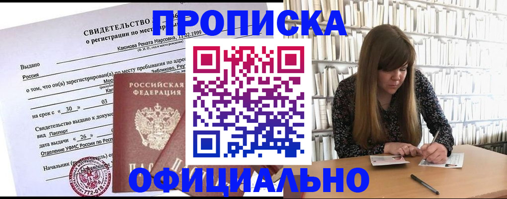 временная регистрация надежно в Красном Куте